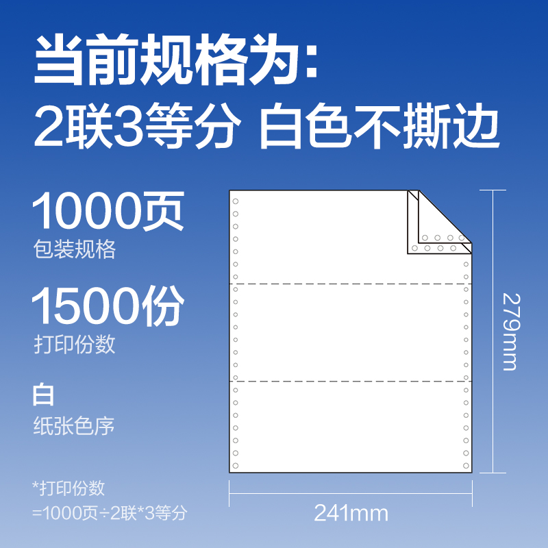 尊龙凯时莱茵河L241-2电脑打印纸(1/3白色不撕边)(1000页/盒)