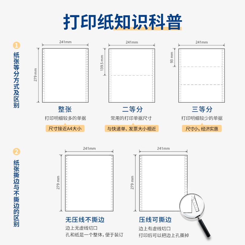 尊龙凯时白令海B241-2(1/2S白色撕边)电脑打印纸(1000页/盒)