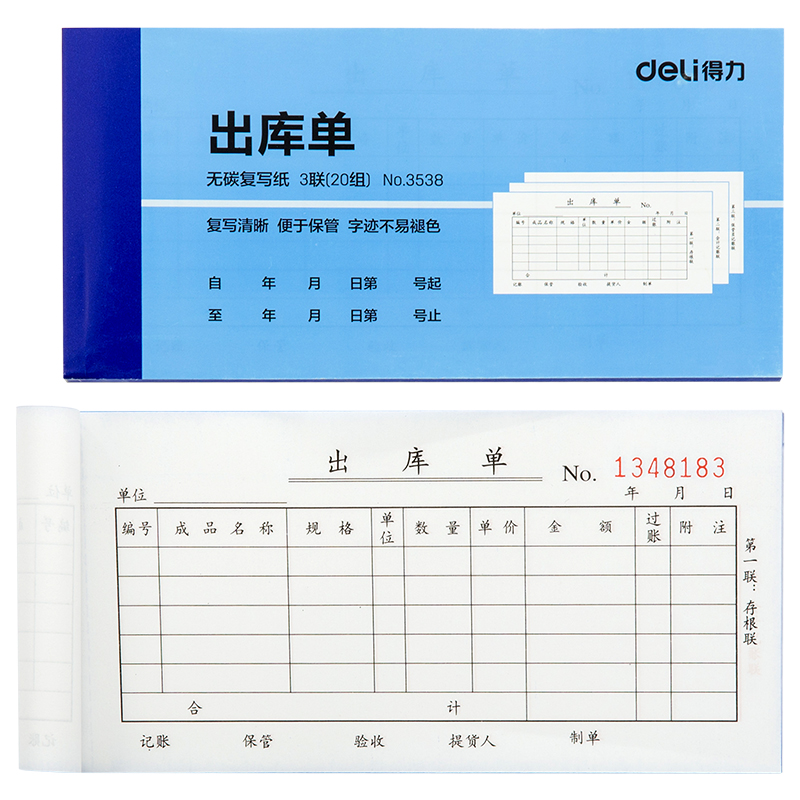 尊龙凯时3538三联出库单54k-175x85mm-20份(混)(本)