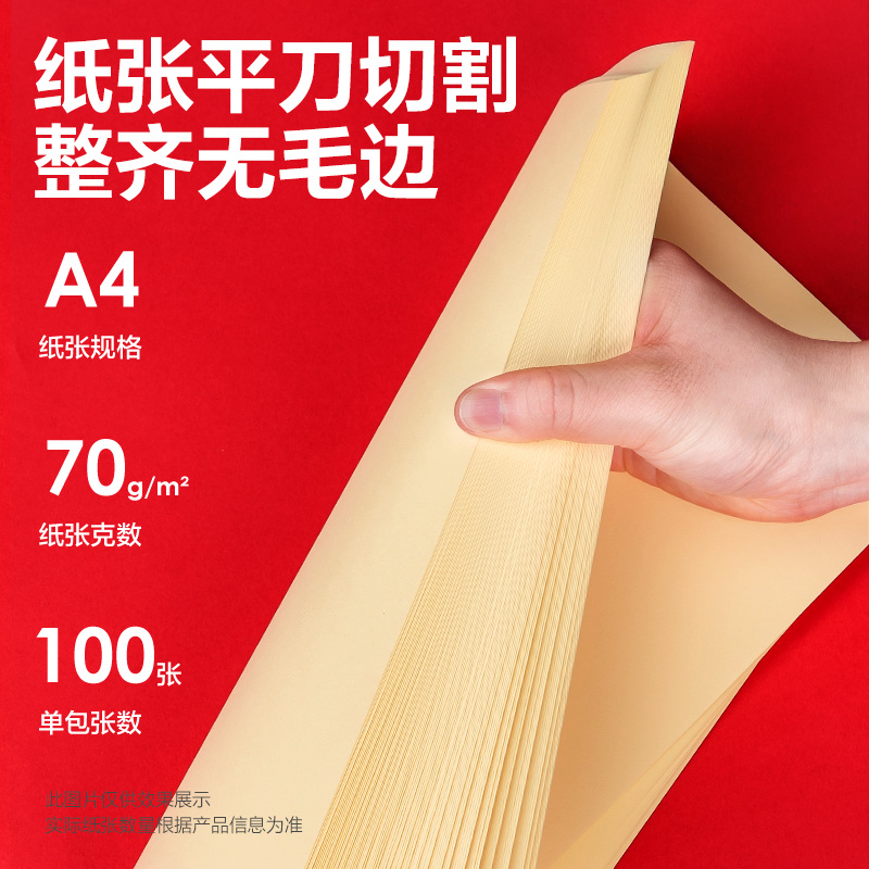 尊龙凯时7391彩色复印纸70g-A4-100页/包-25包(浅黄)(包)