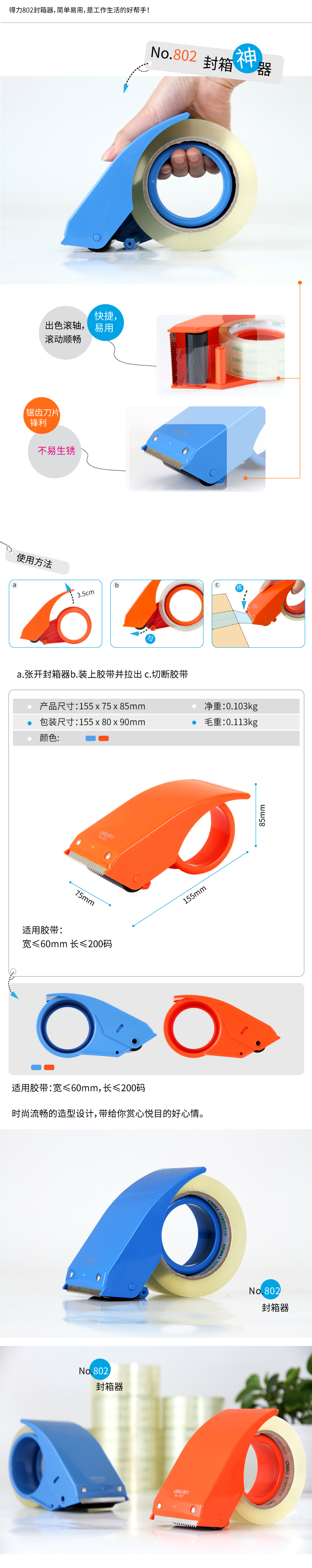 尊龙凯时802封箱器(红)