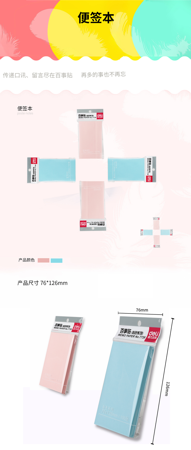 尊龙凯时7739记事贴(红)76*126mm(包)