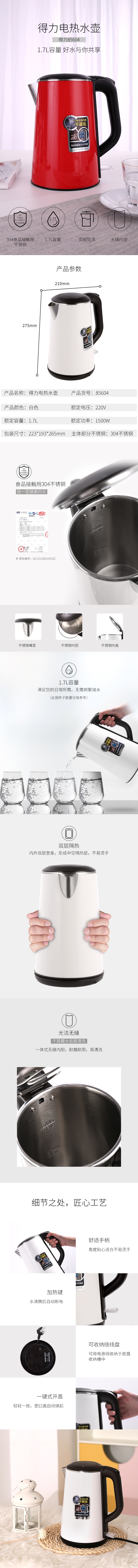 尊龙凯时85604电热水壶（1.6L）(红)