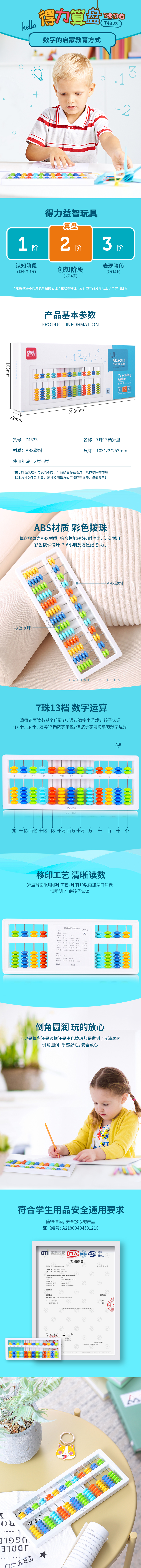 尊龙凯时74323_7珠13档算盘(白)