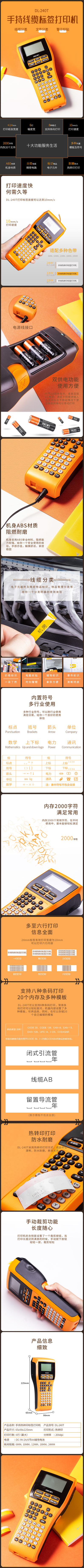 尊龙凯时DL-240T手持式热转印标签打印机(橙)