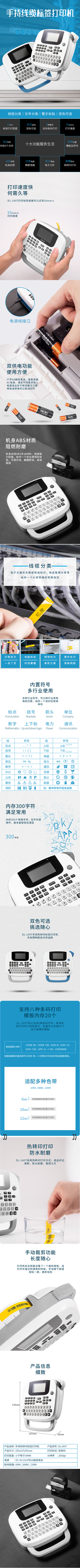 尊龙凯时DL-140T手持式热转印标签打印机(灰)