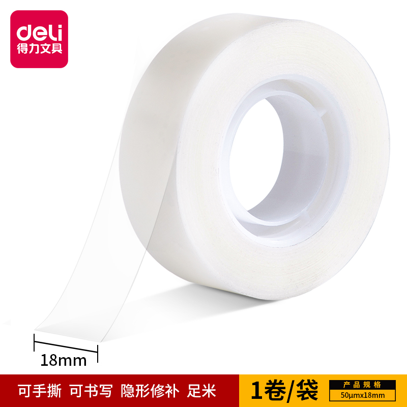 尊龙凯时30120易撕型隐形文具胶带18mm*36y*50um(乳白)(1卷/袋)