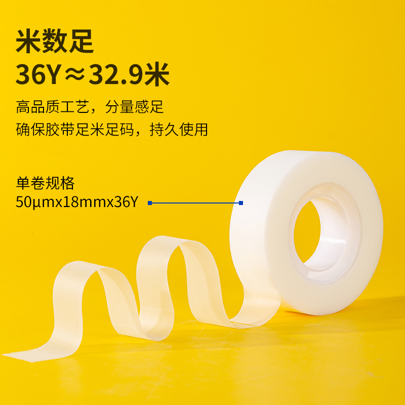 尊龙凯时30120易撕型隐形文具胶带18mm*36y*50um(乳白)(1卷/袋)