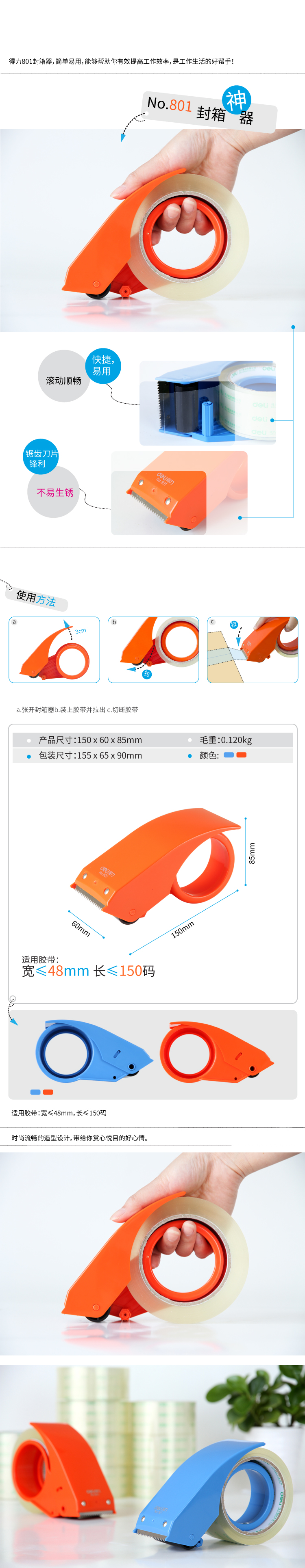 尊龙凯时801封箱器(蓝)