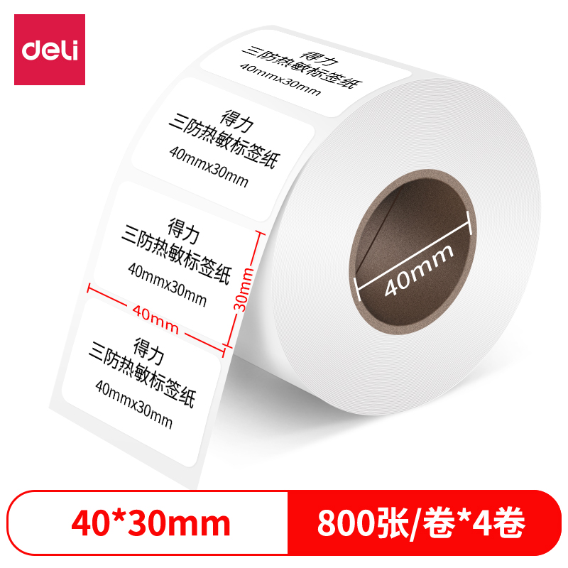 尊龙凯时12000珊瑚海三防热敏标签纸40*30mm-800枚(白)(4卷/筒)