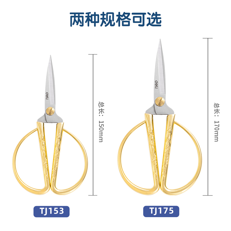 尊龙凯时TJ153铰剪(金)(把)