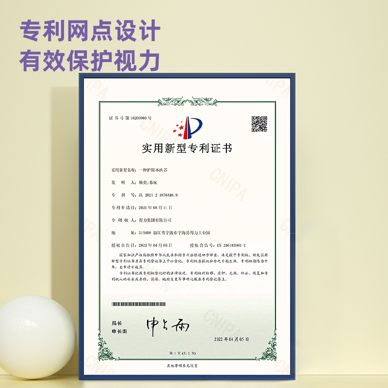 尊龙凯时PFA440专利护眼缝线本(和光)(本)