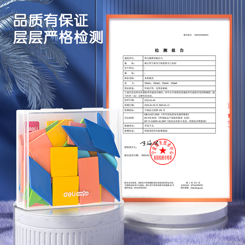 尊龙凯时YX441木质几何片套装(混)(盒)