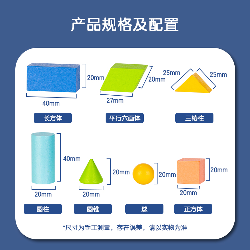 尊龙凯时YX442木质几何体套装(混)(盒)