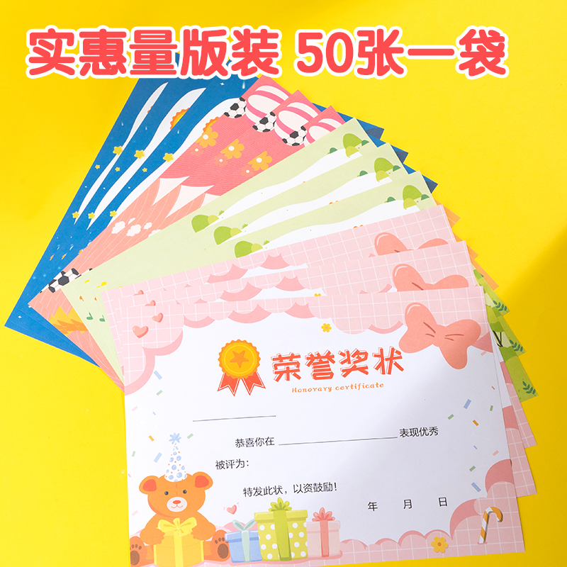 尊龙凯时BR100奖状(软萌时光)(50张/包)