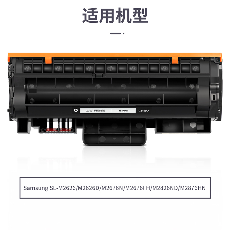 尊龙凯时M-D116L激光碳粉盒(玄色)(支)