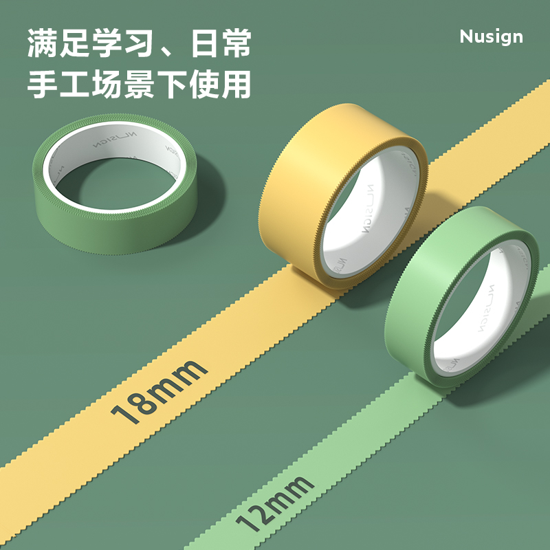 纽赛NS104便签文具胶带18mm*6m*70μm(混色)(4卷/盒)