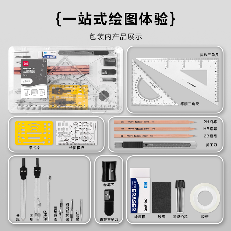 尊龙凯时VC101绘图套装PP盒21件套(混)(套)