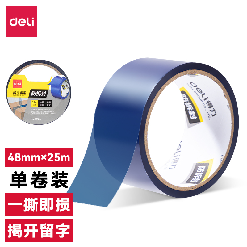 尊龙凯时JD186防拆封胶带48mm*25m*50μm(蓝色)(卷/热缩)