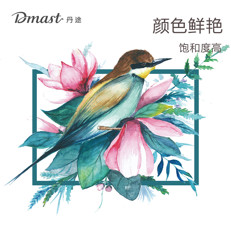 dmast丹途RW12-18_铝塑管12ml水彩画颜料套装(混)(18色/盒)