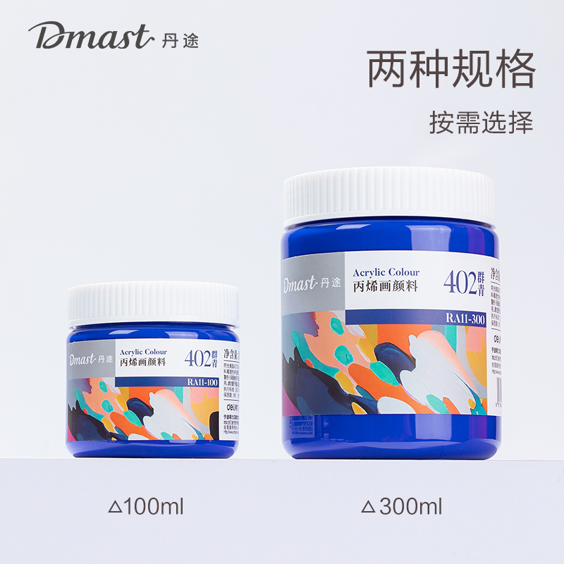 dmast丹途RA11-100_100ml罐装亮光丙烯颜料(002玄色)(罐)