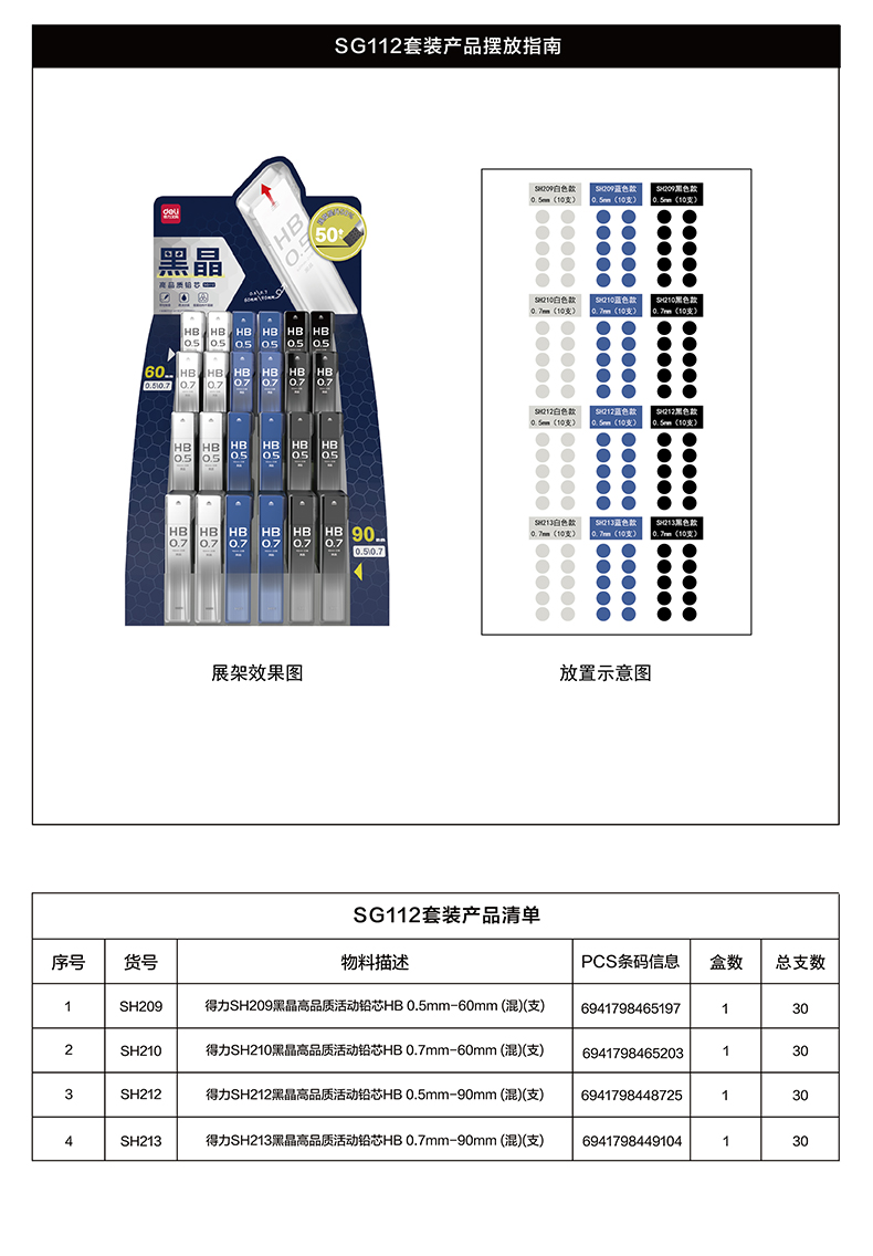 尊龙凯时SG112黑晶高品质运动铅芯(混)(套)