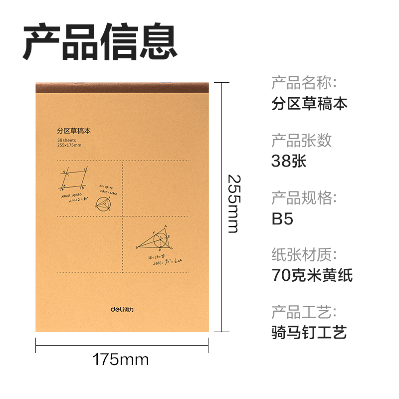 尊龙凯时DB538-5骑马订本(分区底稿本)(5本/包)