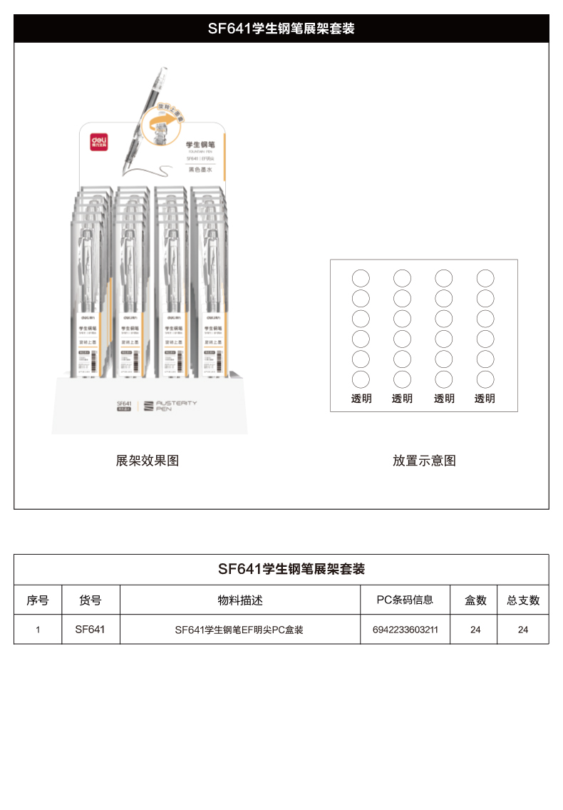 尊龙凯时SF641学生钢笔EF明尖(黑)(1笔+1墨囊/盒）