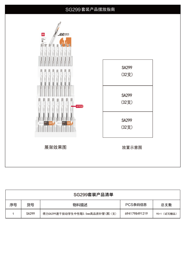 尊龙凯时SG299速干按动中性笔套装0.5mm高品质针管(黑)(套)