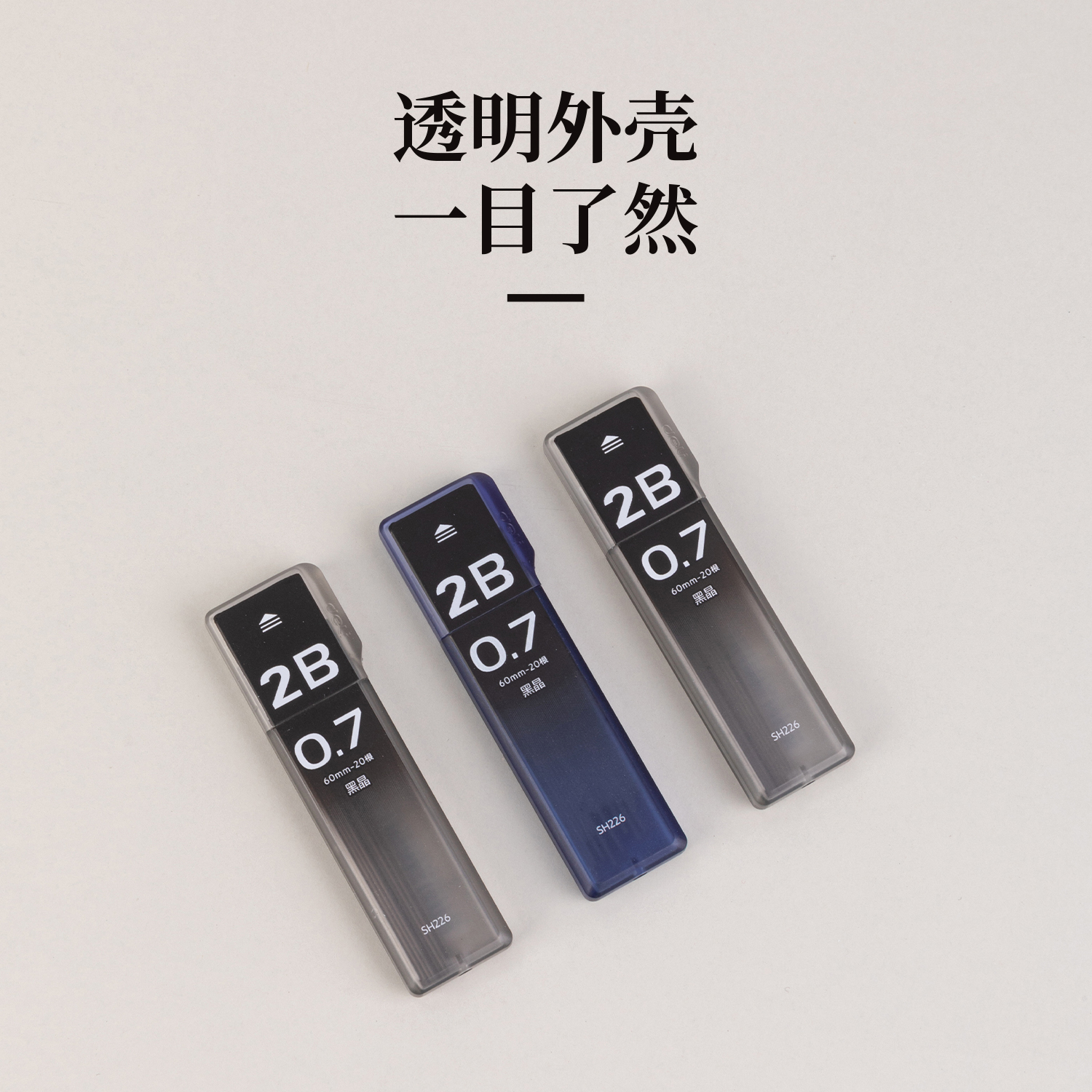 尊龙凯时SH226黑晶高品质运动铅芯2B0.7-60mm(混)(支)