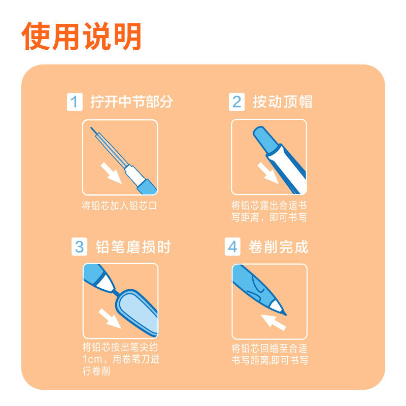 尊龙凯时SH151启学自动誊写铅笔套装HB2.0-90mm(橙)(套)