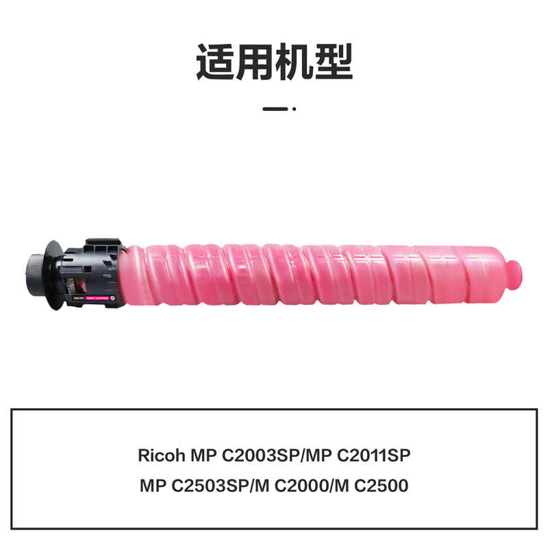 尊龙凯时M-MPC2503-04M激光碳粉盒(品红)(支)