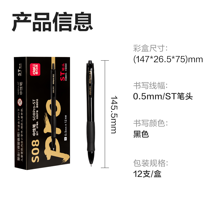 尊龙凯时S08Pro-ST速干按动中性笔0.5mmST笔头(黑)(支)