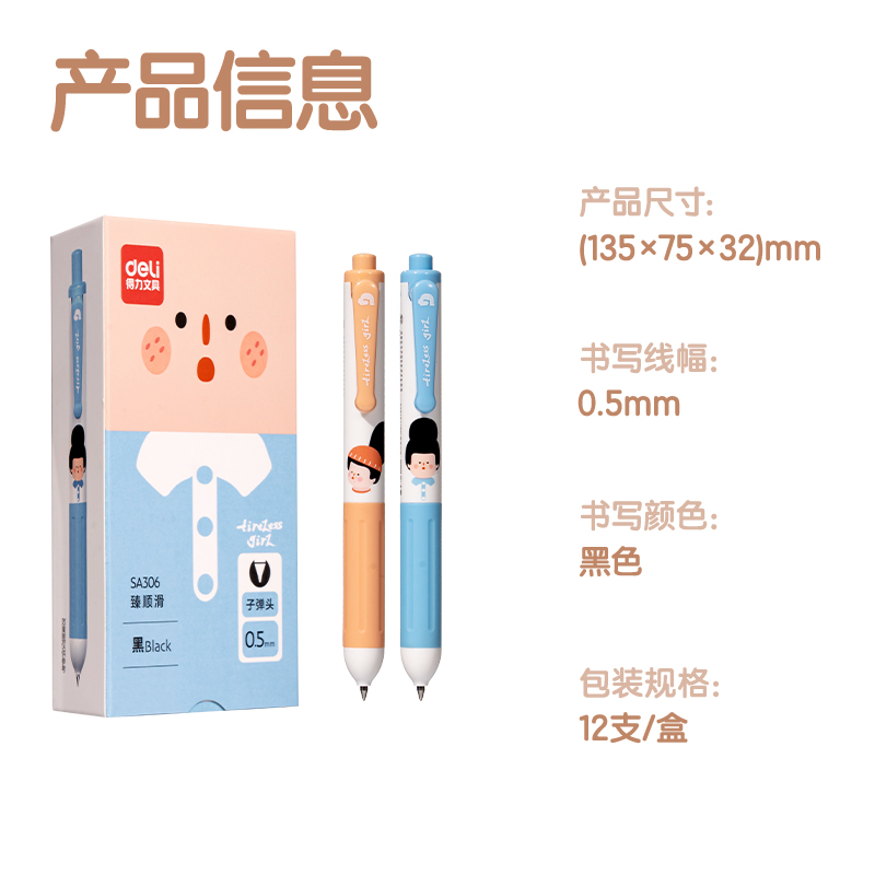 尊龙凯时SA306下腰女孩臻顺滑按动IP中性笔0.5mm(黑)(支)