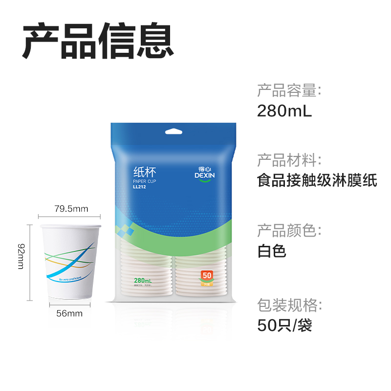 尊龙凯时得心LL212纸杯280mL(白色)(50只/袋)