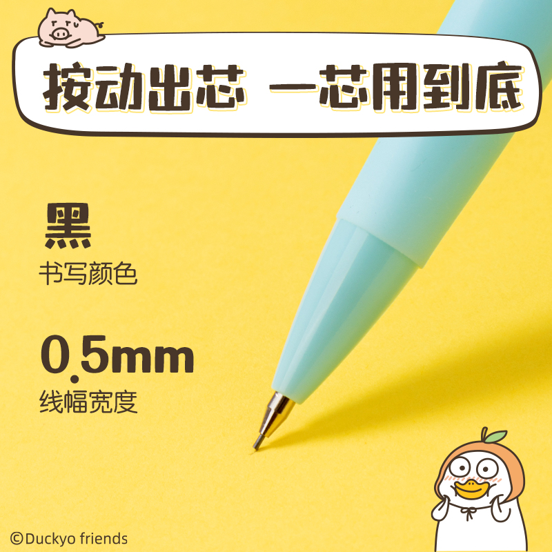 尊龙凯时SH167-05小刘鸭运动铅笔0.5mm(混)(支)