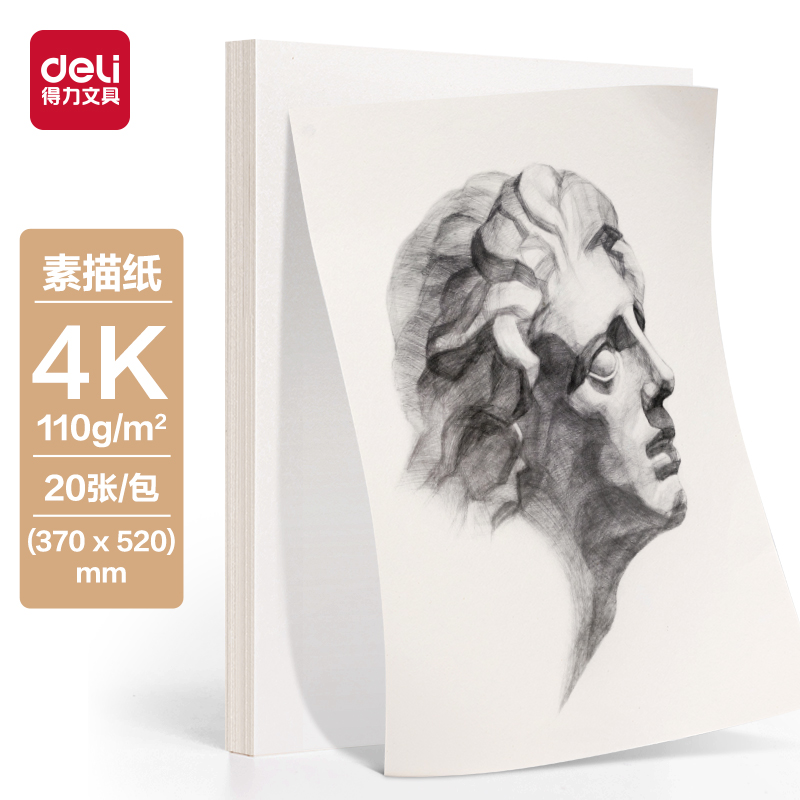 尊龙凯时HS650-4K素描纸110g-4K-20张(混)(袋)