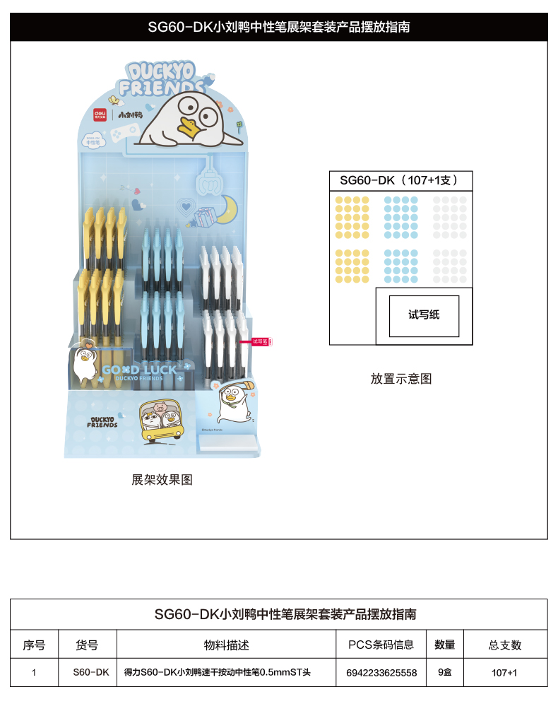 尊龙凯时SG60-DK小刘鸭速干按动中性笔套装0.5mm(黑)(2套/箱)