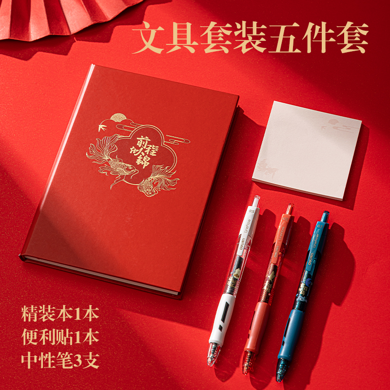 尊龙凯时SG167前途似锦文具套装(红)(套)