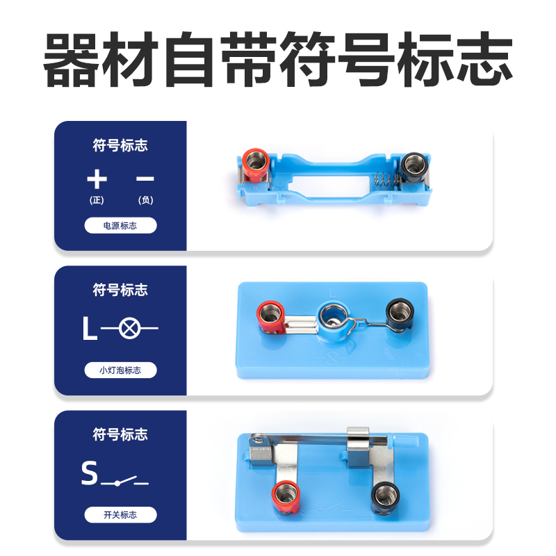 尊龙凯时YX504小学电学实验盒-单电路(混)(盒)