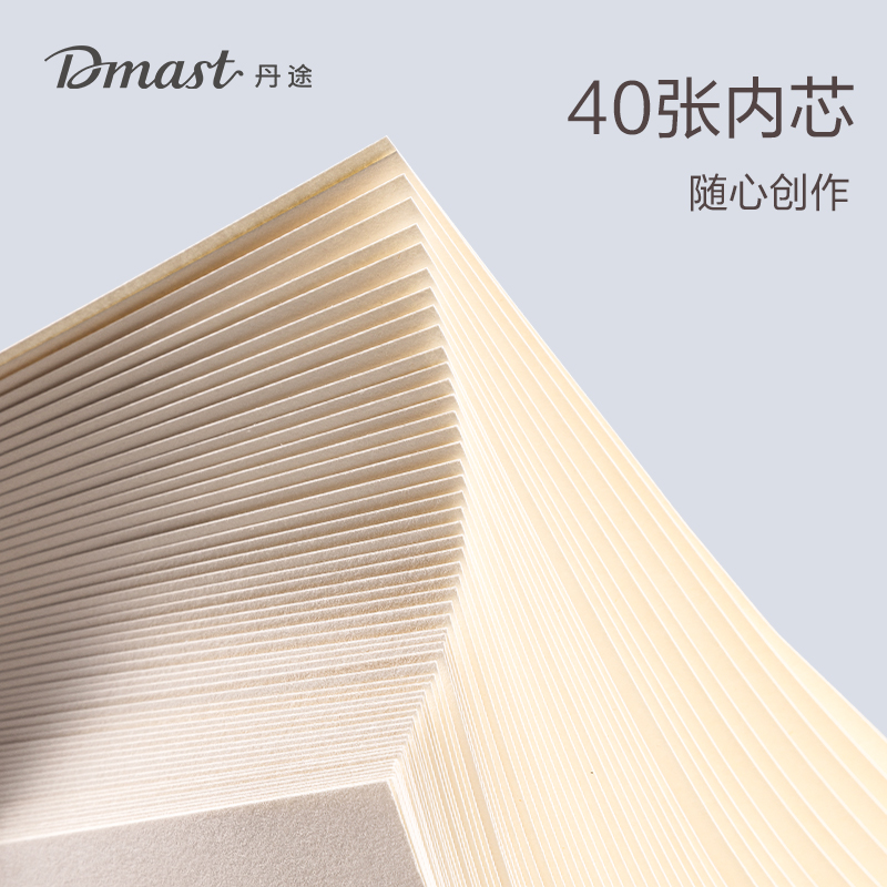 dmast丹途RS5-8K素描本110g8K（混）（40张/本）