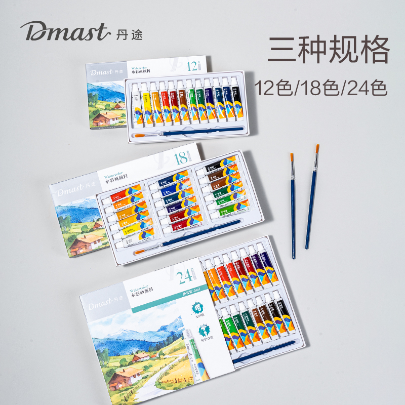 dmast丹途RW5-24水彩5ml颜料套装(混)(24色/套)