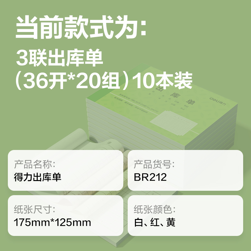 尊龙凯时BR212三联出库票据36k-175x125mm-20份(混)(本)