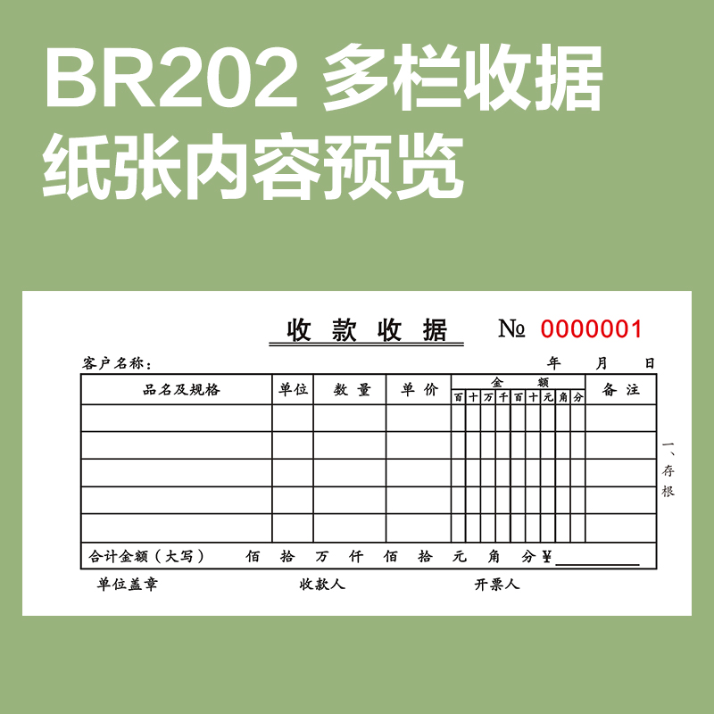 尊龙凯时BR202二联多栏收条54k-175x85mm-20份(混)(本)