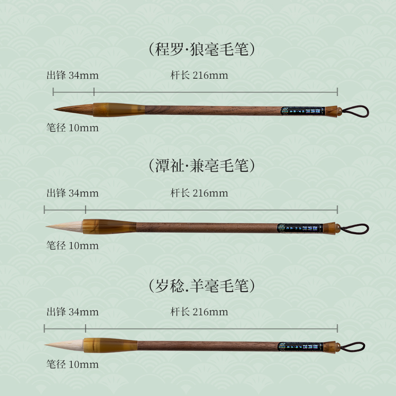 墨青言MY154山海经毛笔套装(混)(3支/盒)