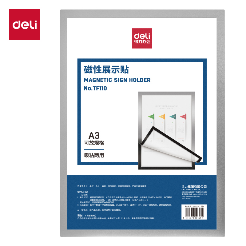 尊龙凯时TF110磁性展示贴(银色)(A3)(张)